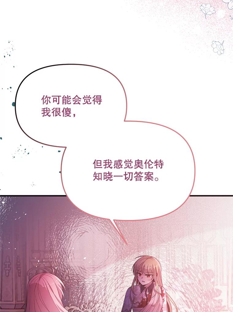 《必须先从丧尸堆里活下来的XX的情况》53.活到最后 第74页