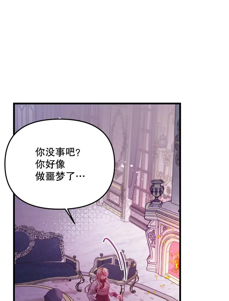 《必须先从丧尸堆里活下来的XX的情况》53.活到最后 第47页