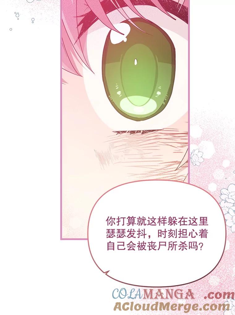 《必须先从丧尸堆里活下来的XX的情况》53.活到最后 第73页