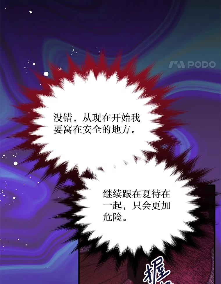 《必须先从丧尸堆里活下来的XX的情况》53.活到最后 第89页