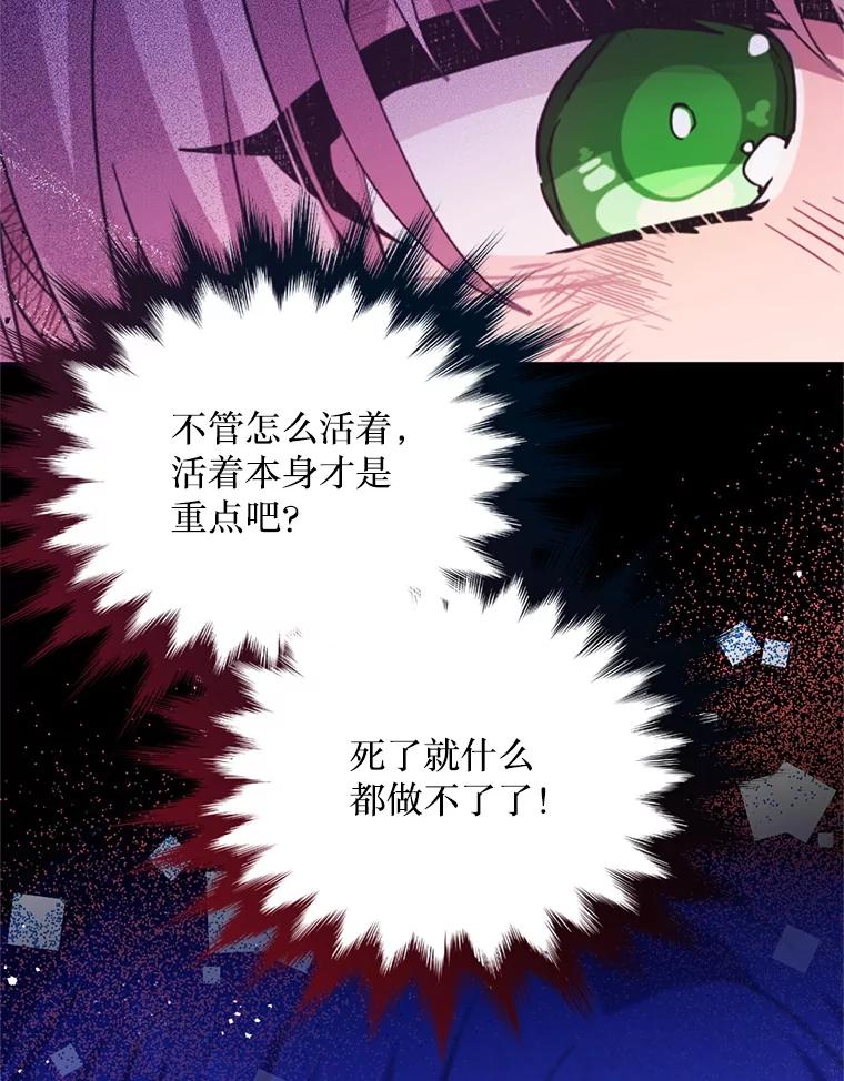 《必须先从丧尸堆里活下来的XX的情况》53.活到最后 第86页