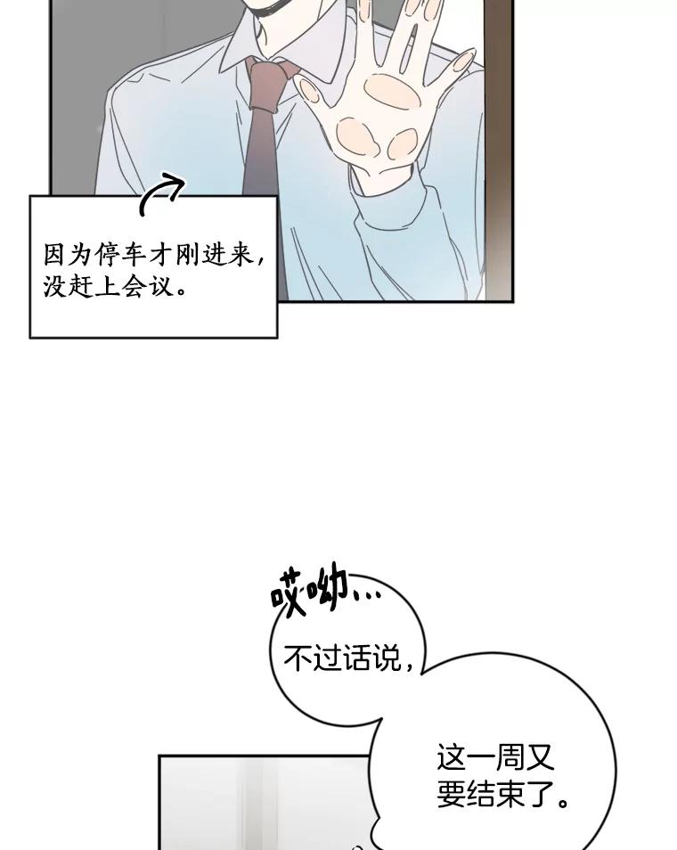 《消失的星期一》6.态度的转变 第20页