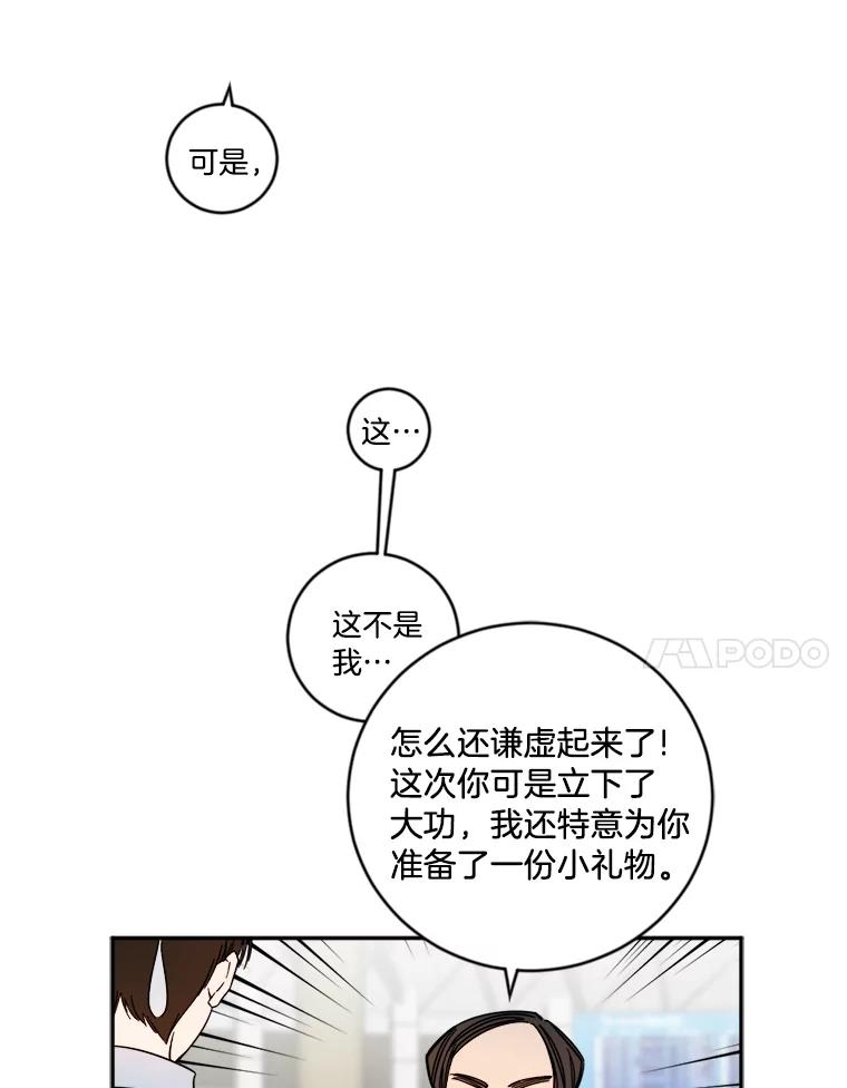《消失的星期一》6.态度的转变 第68页