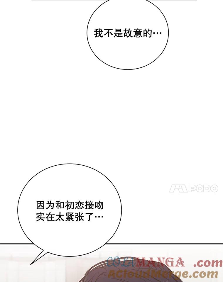 《热恋教学》5.意外表白 第64页