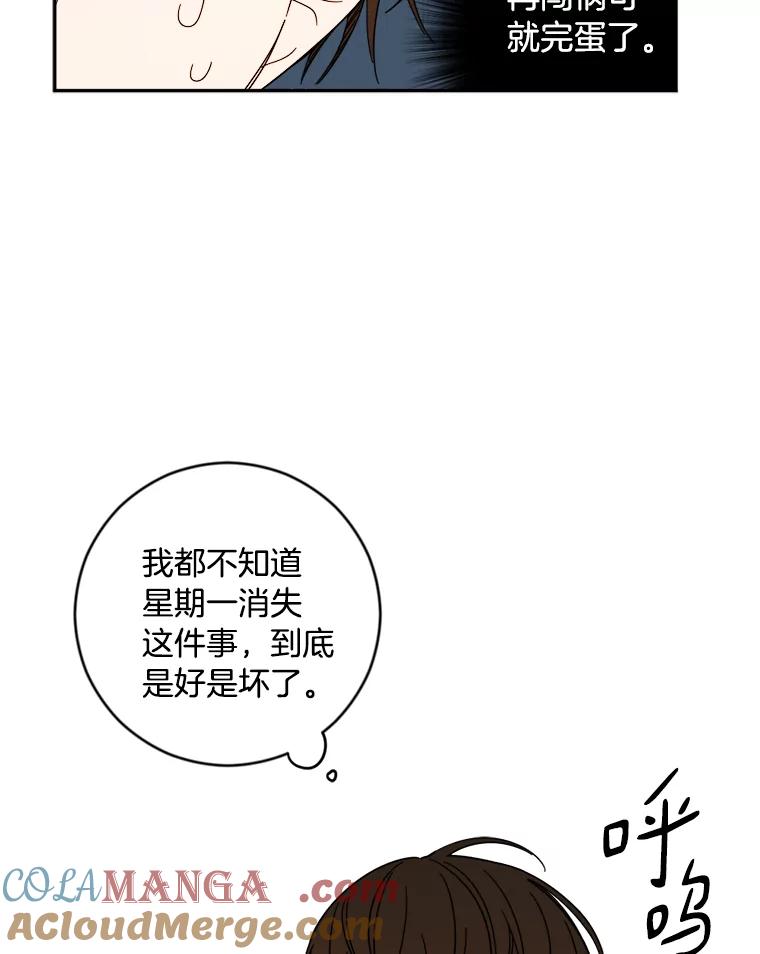 《消失的星期一》6.态度的转变 第22页