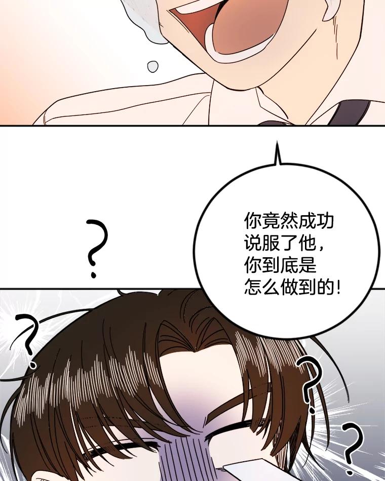 《消失的星期一》6.态度的转变 第53页