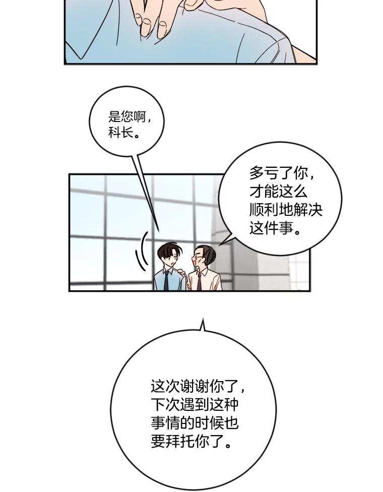 《消失的星期一》6.态度的转变 第66页