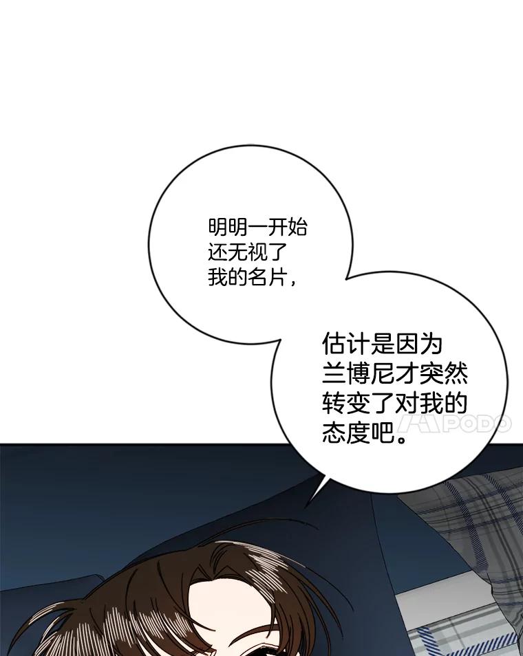 《消失的星期一》6.态度的转变 第14页