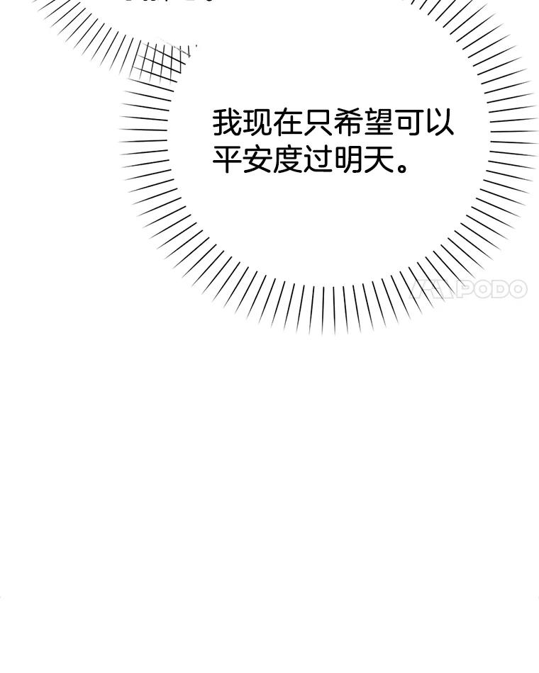 《消失的星期一》6.态度的转变 第41页