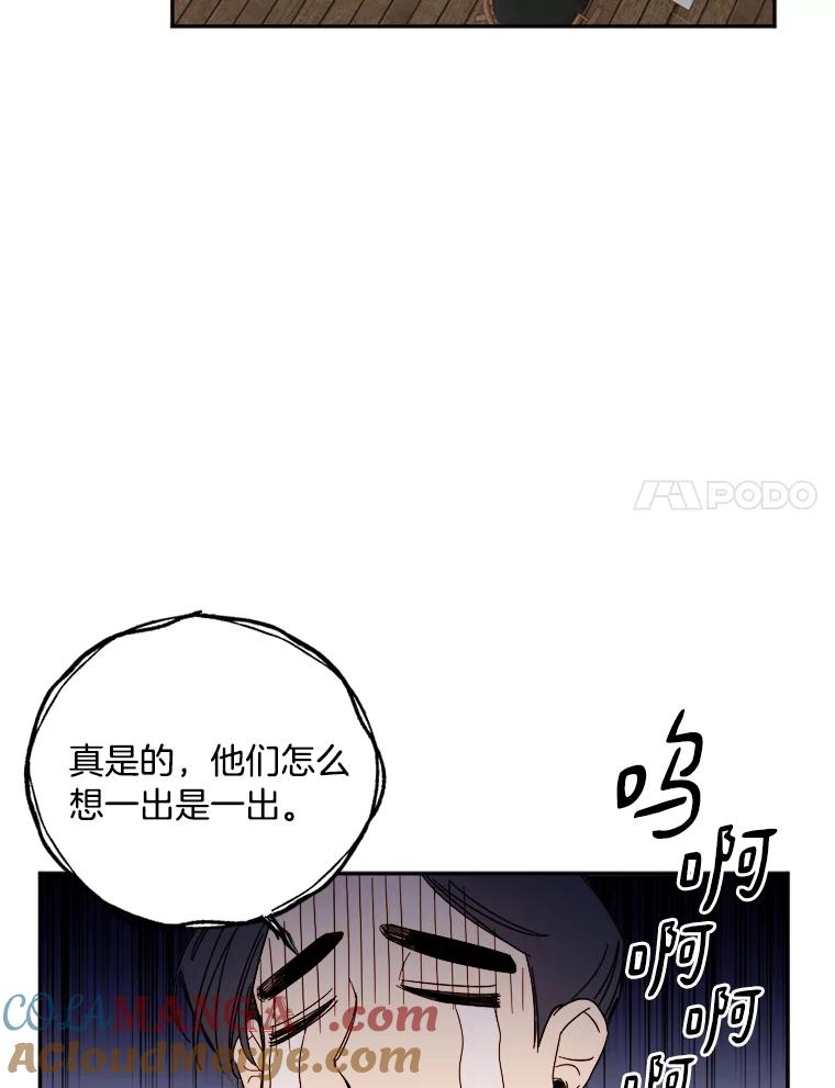 《消失的星期一》6.态度的转变 第31页
