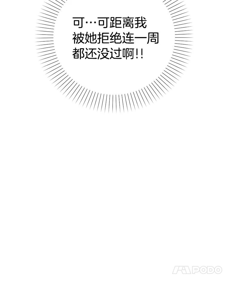 《消失的星期一》6.态度的转变 第71页