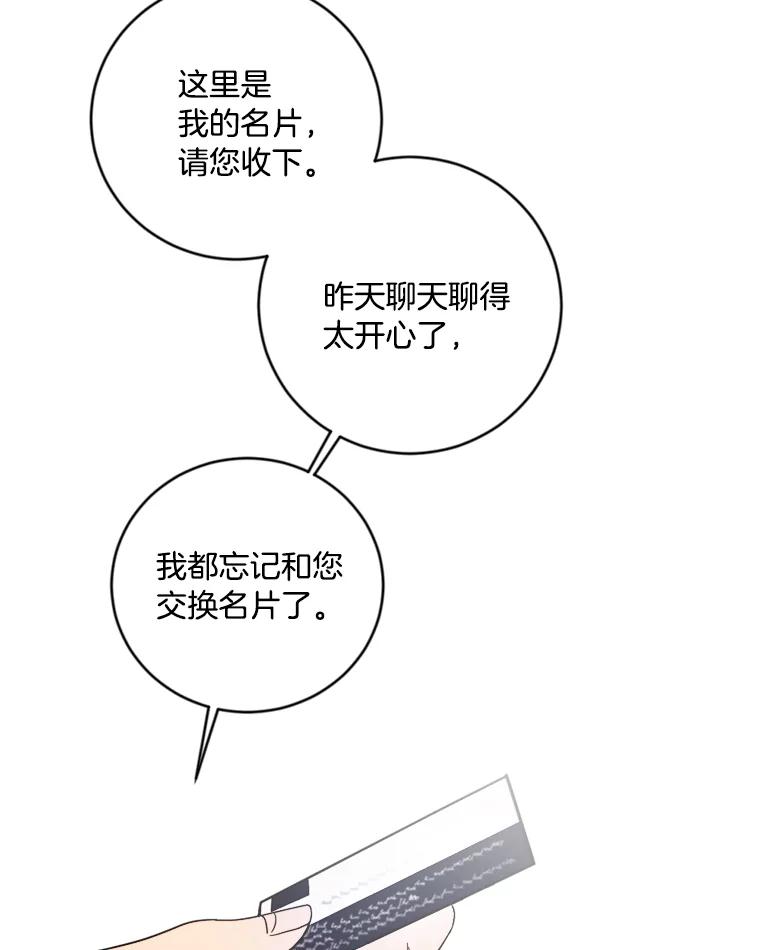 《消失的星期一》6.态度的转变 第60页