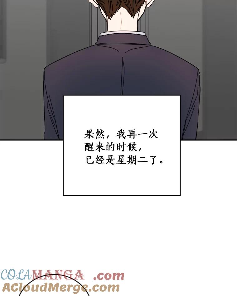 《消失的星期一》6.态度的转变 第43页