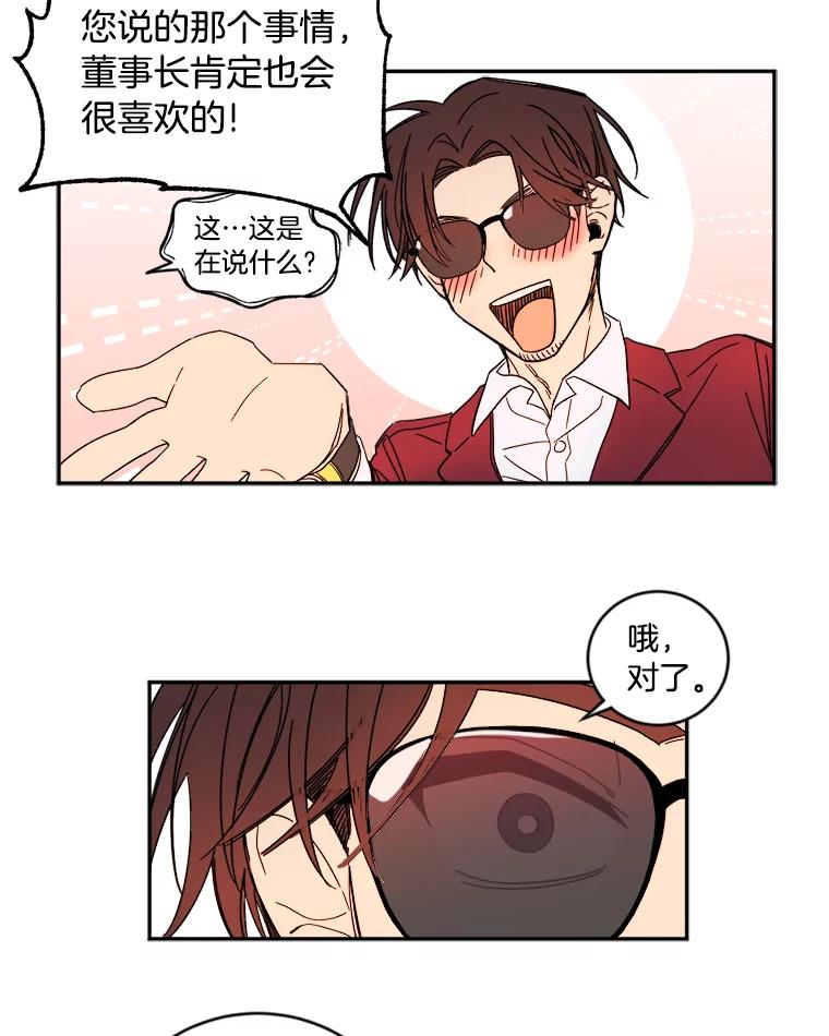 《消失的星期一》6.态度的转变 第59页