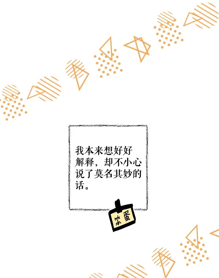 《热恋教学》5.意外表白 第69页