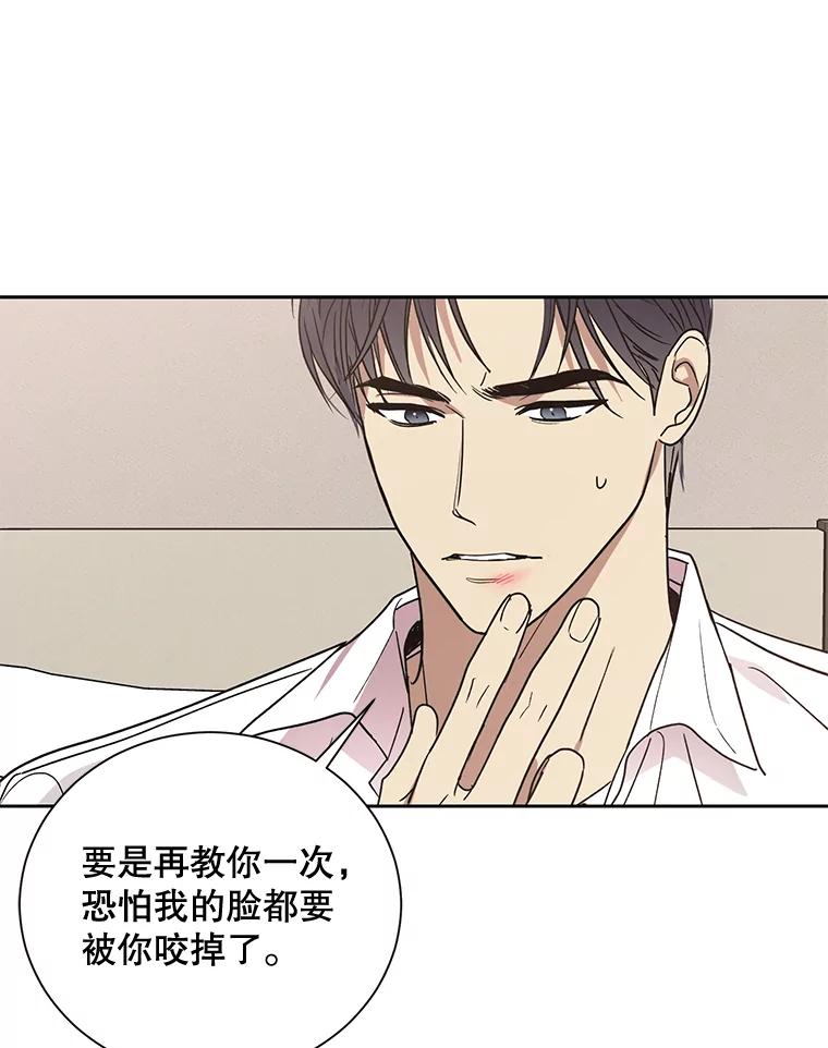 《热恋教学》5.意外表白 第62页