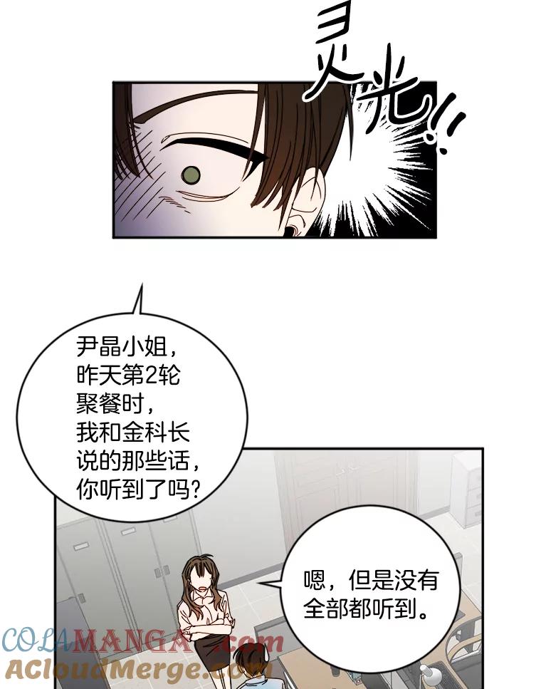 《消失的星期一》7.被拒绝的方案 第64页