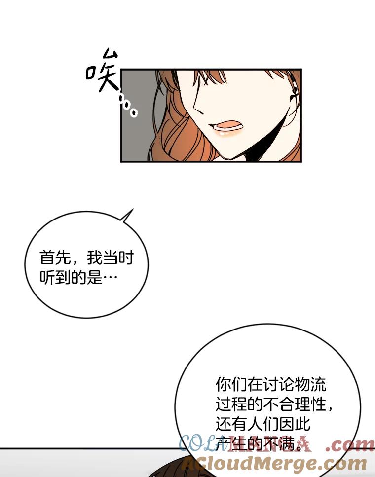 《消失的星期一》7.被拒绝的方案 第67页