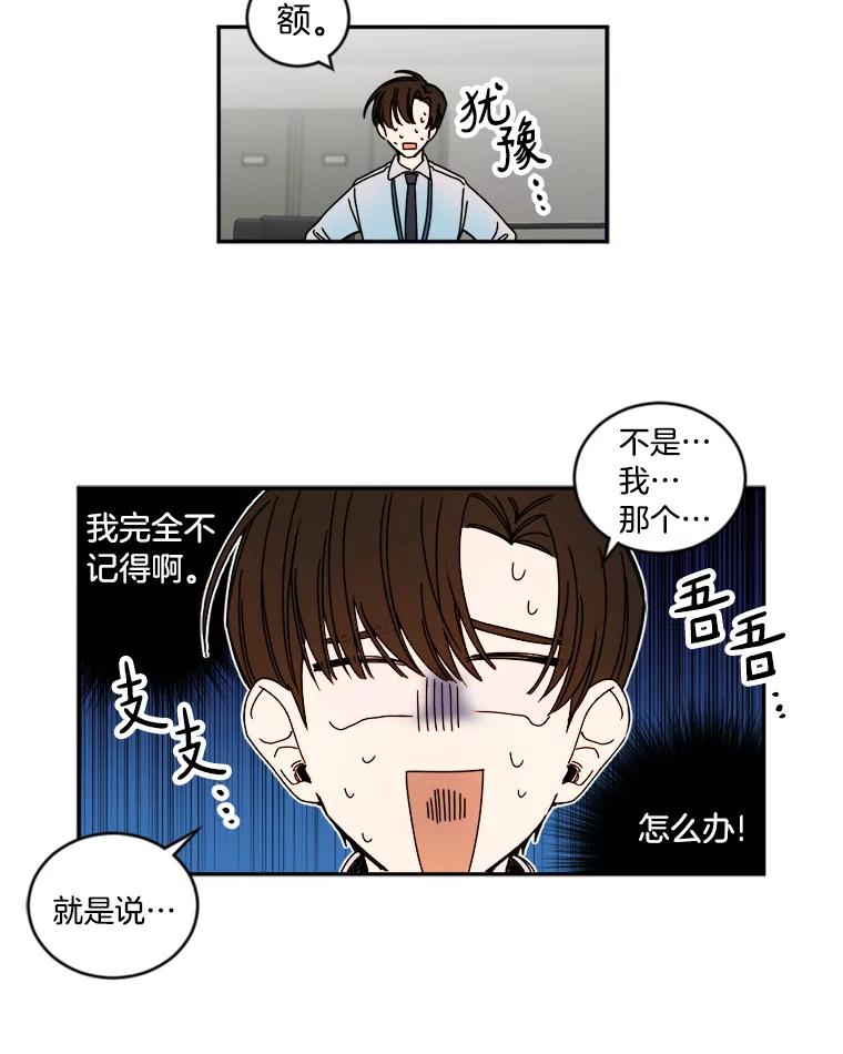 《消失的星期一》7.被拒绝的方案 第33页