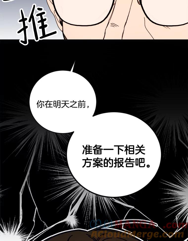 《消失的星期一》7.被拒绝的方案 第40页