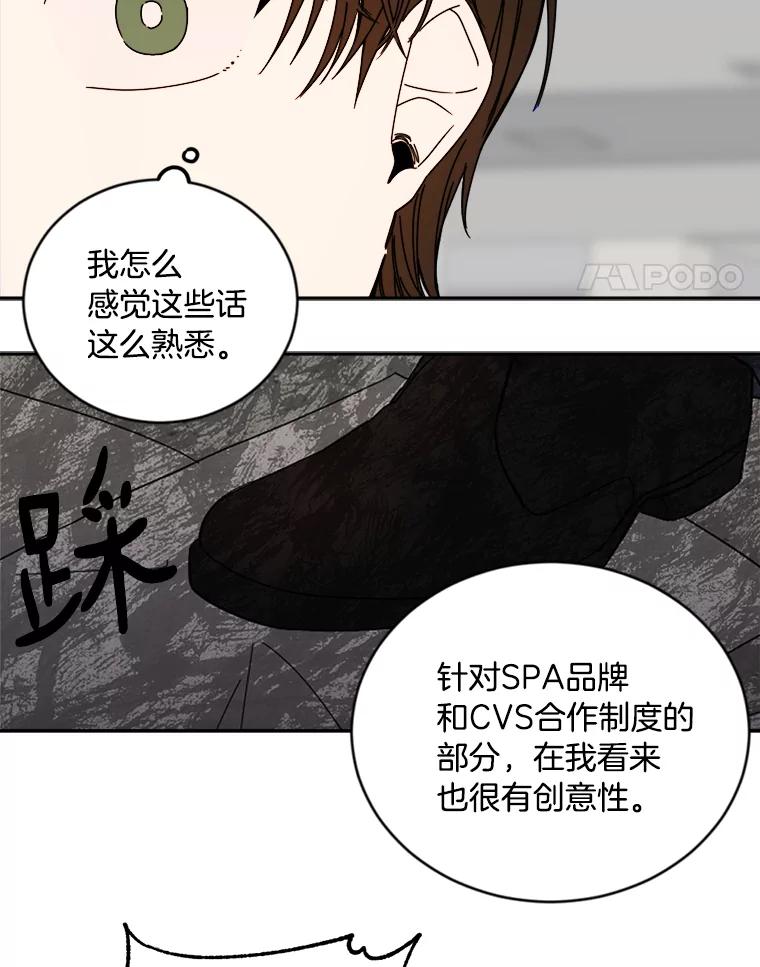 《消失的星期一》7.被拒绝的方案 第69页