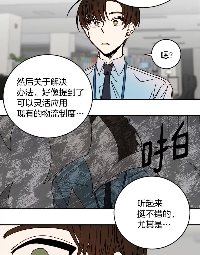 《消失的星期一》7.被拒绝的方案 第68页
