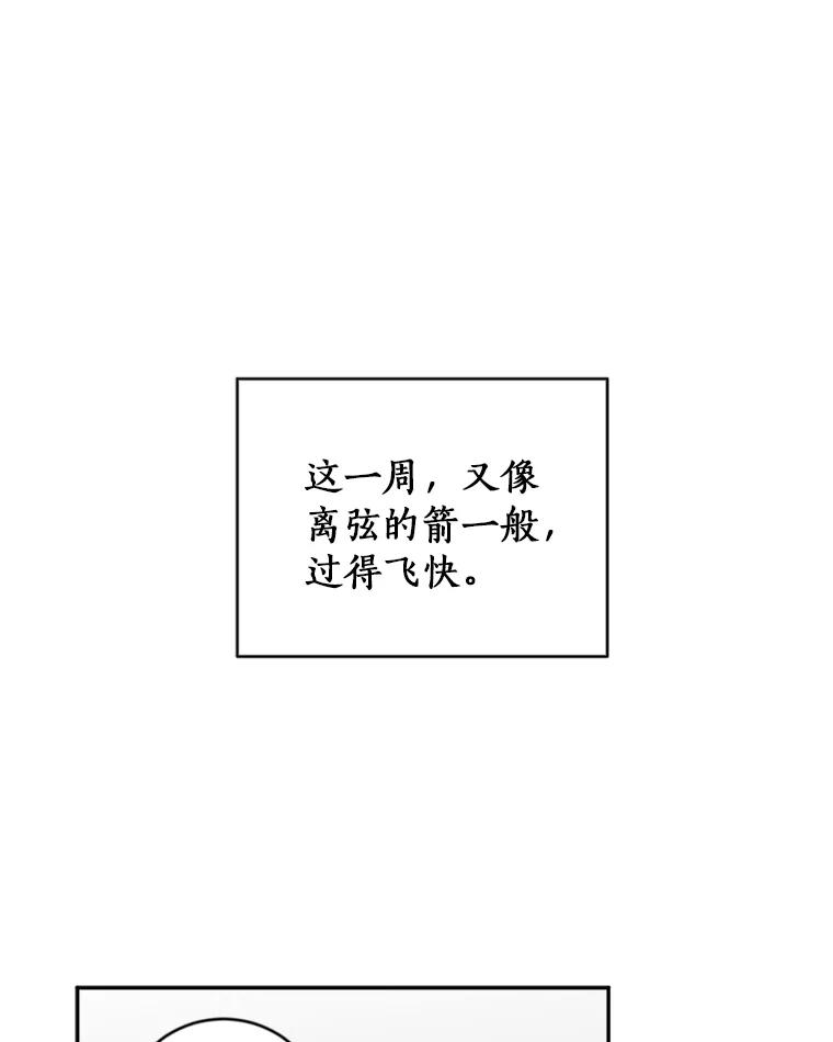 《消失的星期一》7.被拒绝的方案 第23页