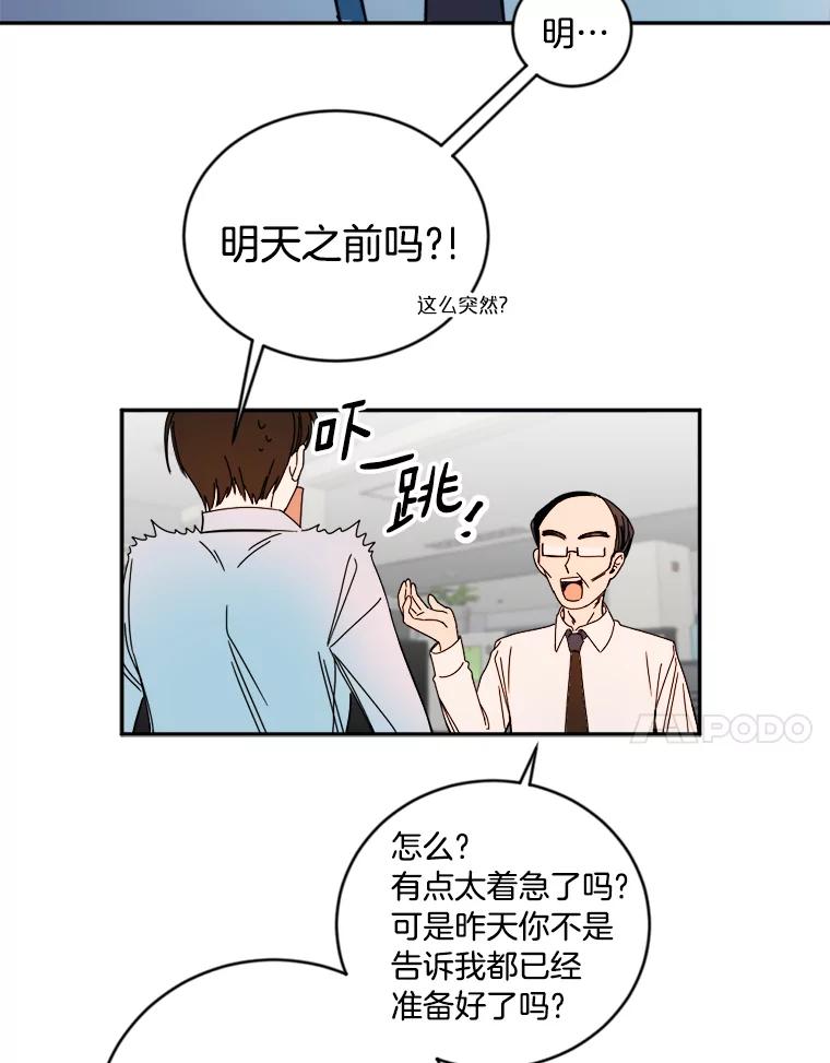 《消失的星期一》7.被拒绝的方案 第42页