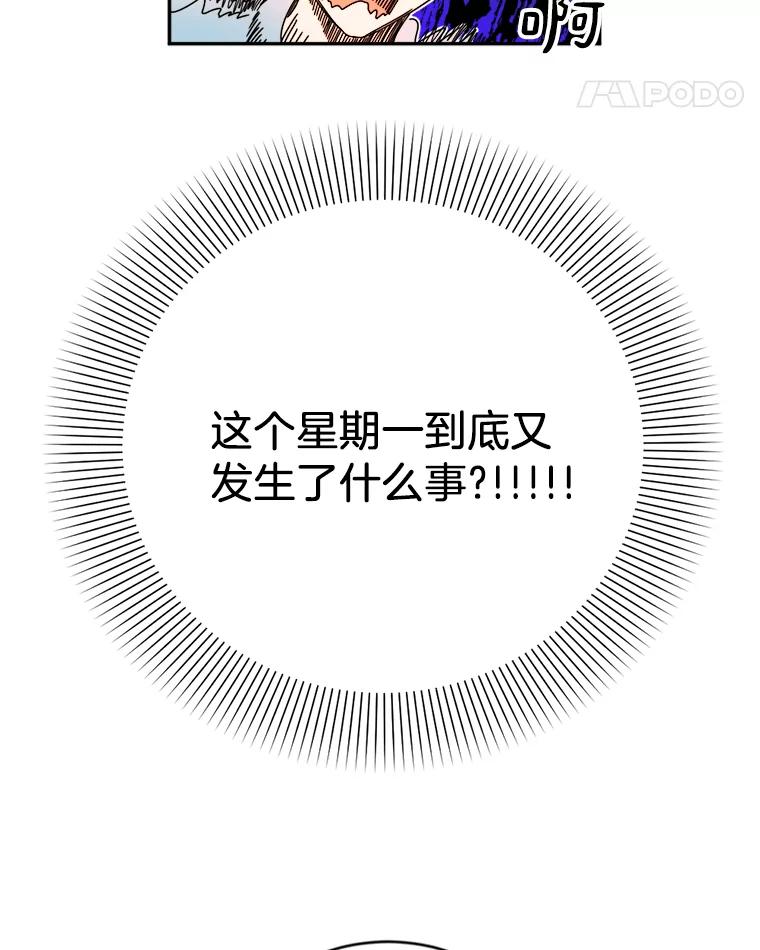 《消失的星期一》7.被拒绝的方案 第29页