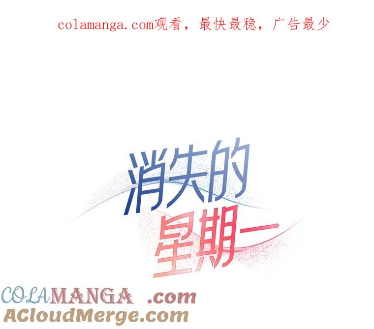 《消失的星期一》7.被拒绝的方案 第1页
