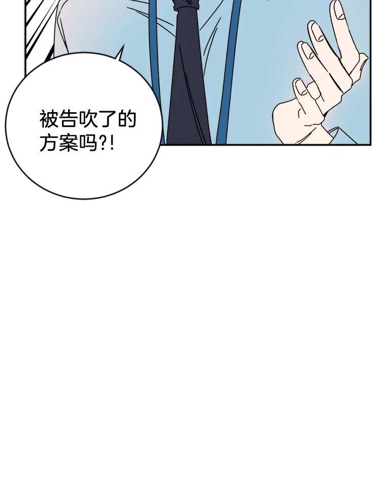 《消失的星期一》7.被拒绝的方案 第71页