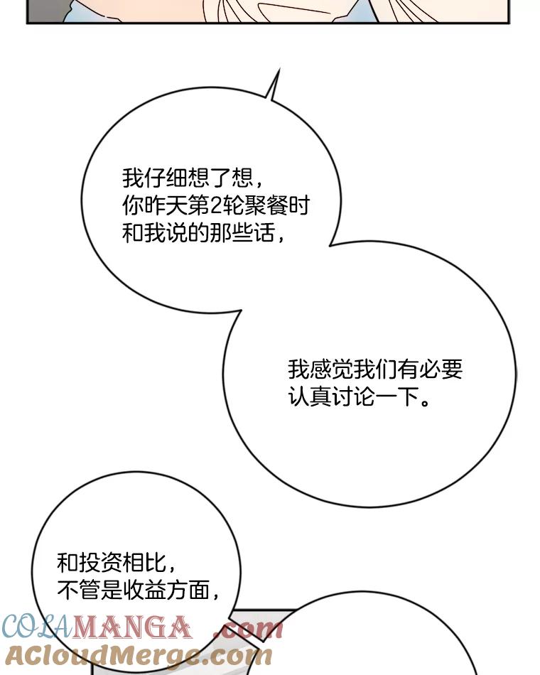 《消失的星期一》7.被拒绝的方案 第37页