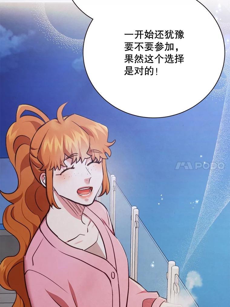 《心动！全民恋爱观察秀》72.坦白 第31页
