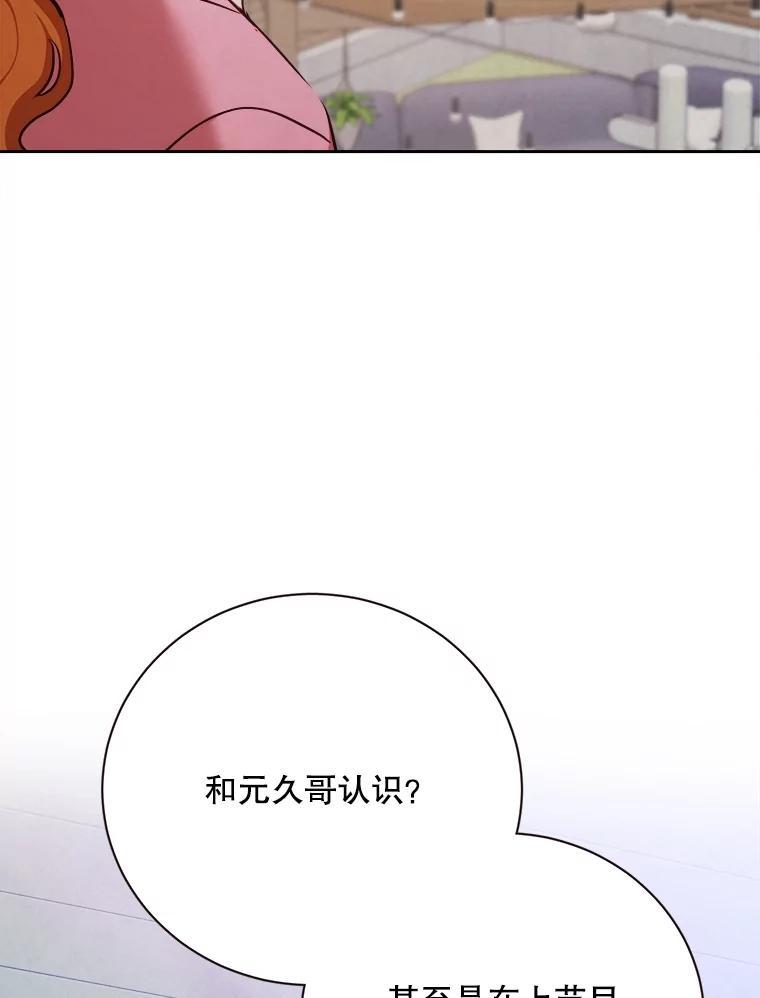 《心动！全民恋爱观察秀》72.坦白 第80页