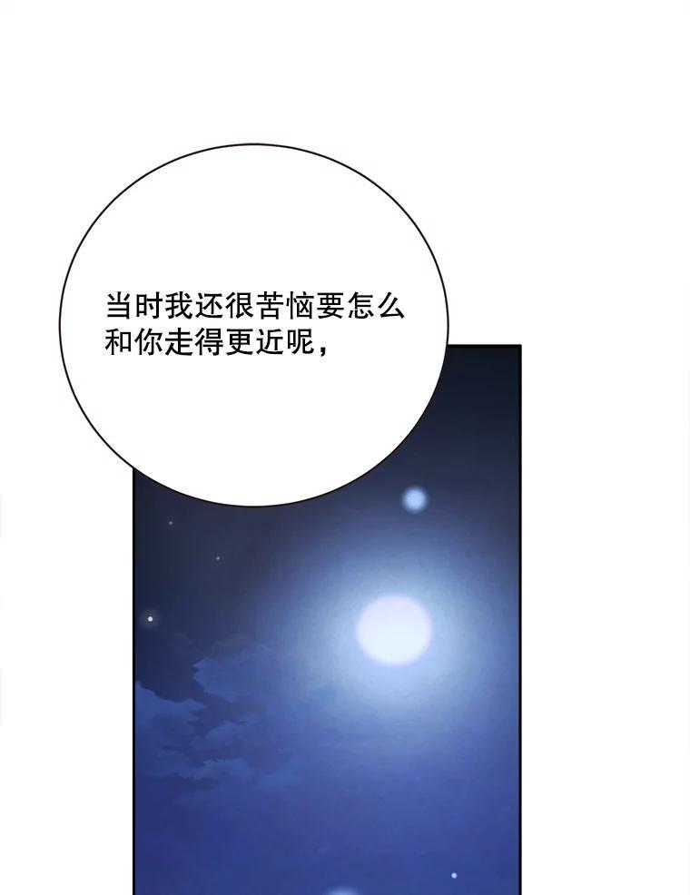 《心动！全民恋爱观察秀》72.坦白 第20页