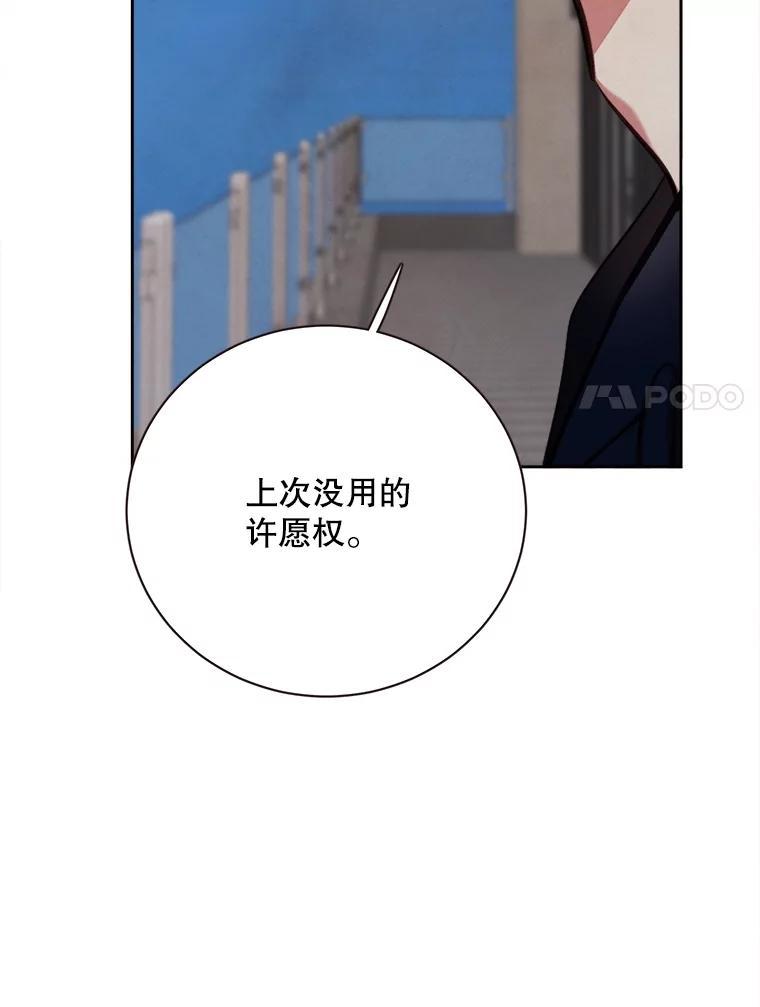 《心动！全民恋爱观察秀》72.坦白 第44页