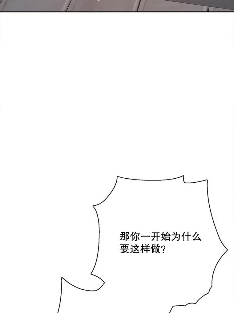 《心动！全民恋爱观察秀》72.坦白 第103页