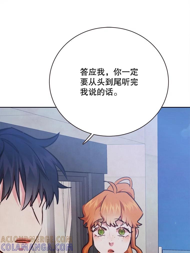 《心动！全民恋爱观察秀》72.坦白 第49页