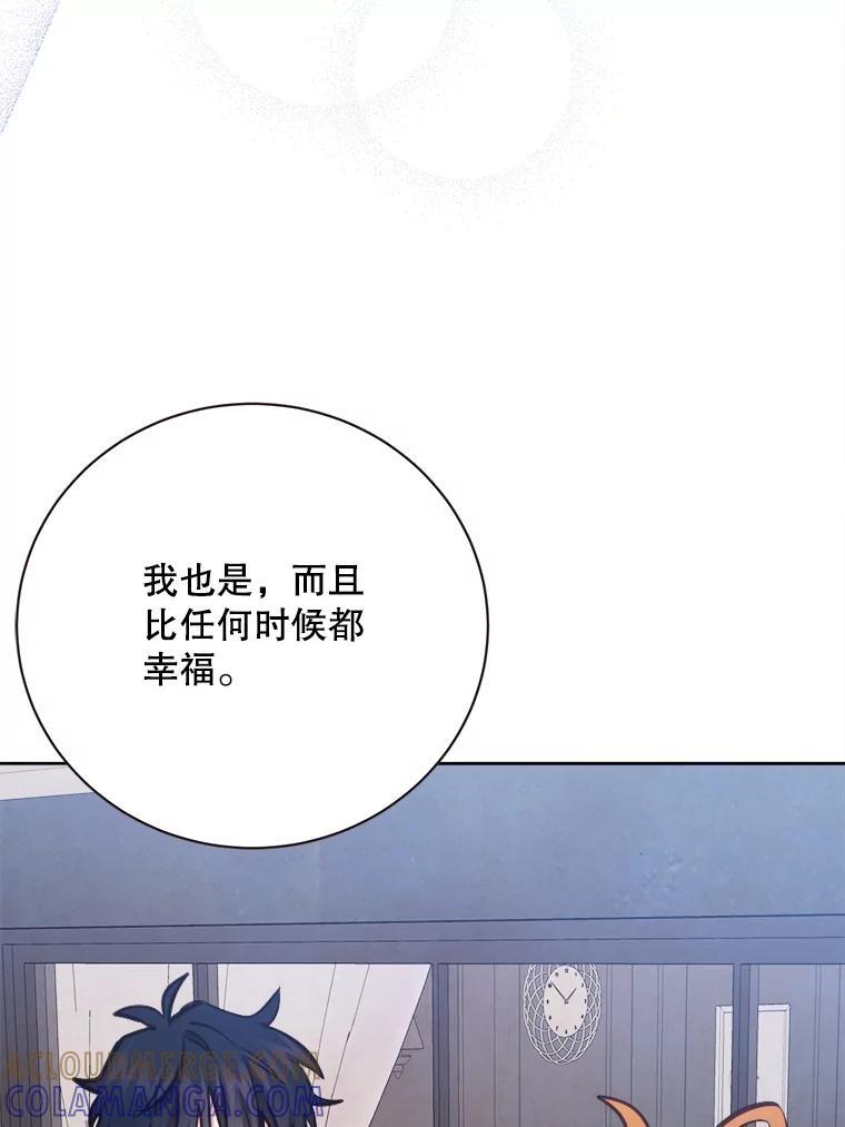 《心动！全民恋爱观察秀》72.坦白 第33页