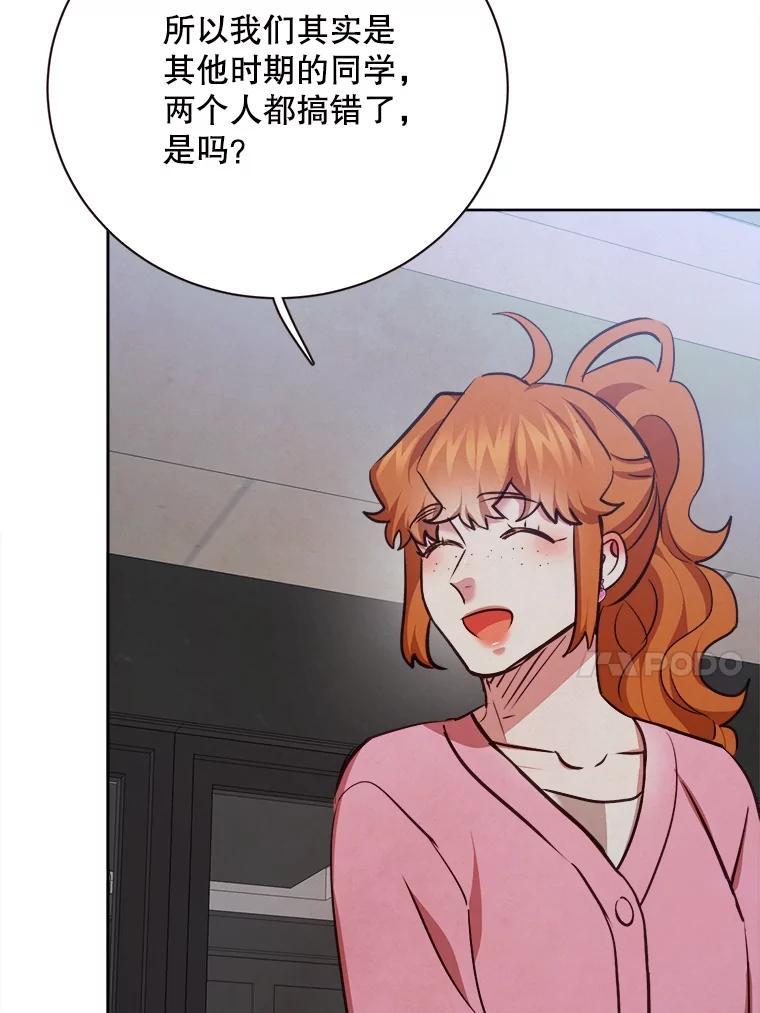 《心动！全民恋爱观察秀》72.坦白 第63页