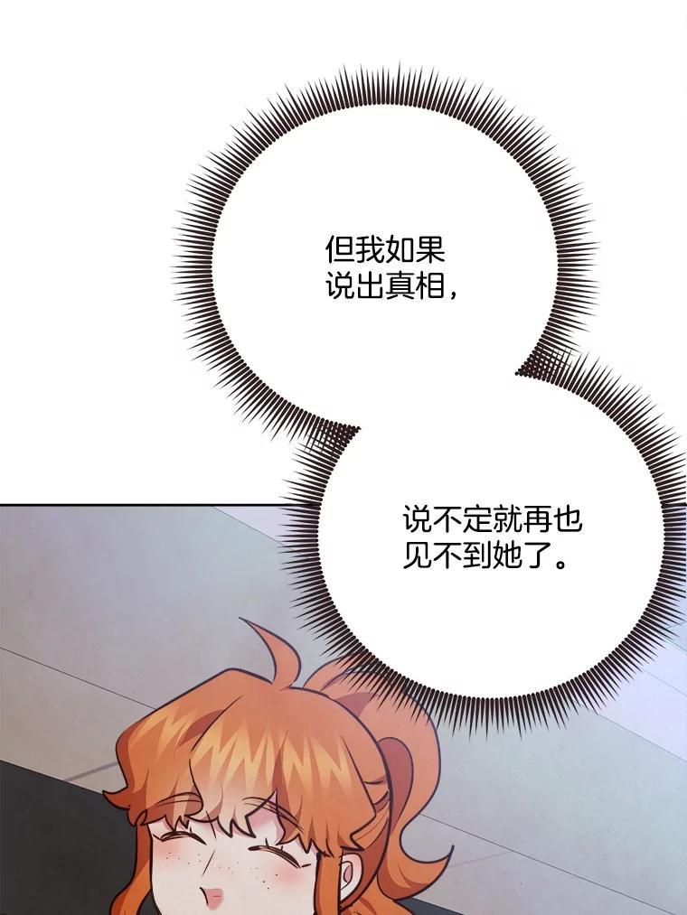 《心动！全民恋爱观察秀》72.坦白 第35页