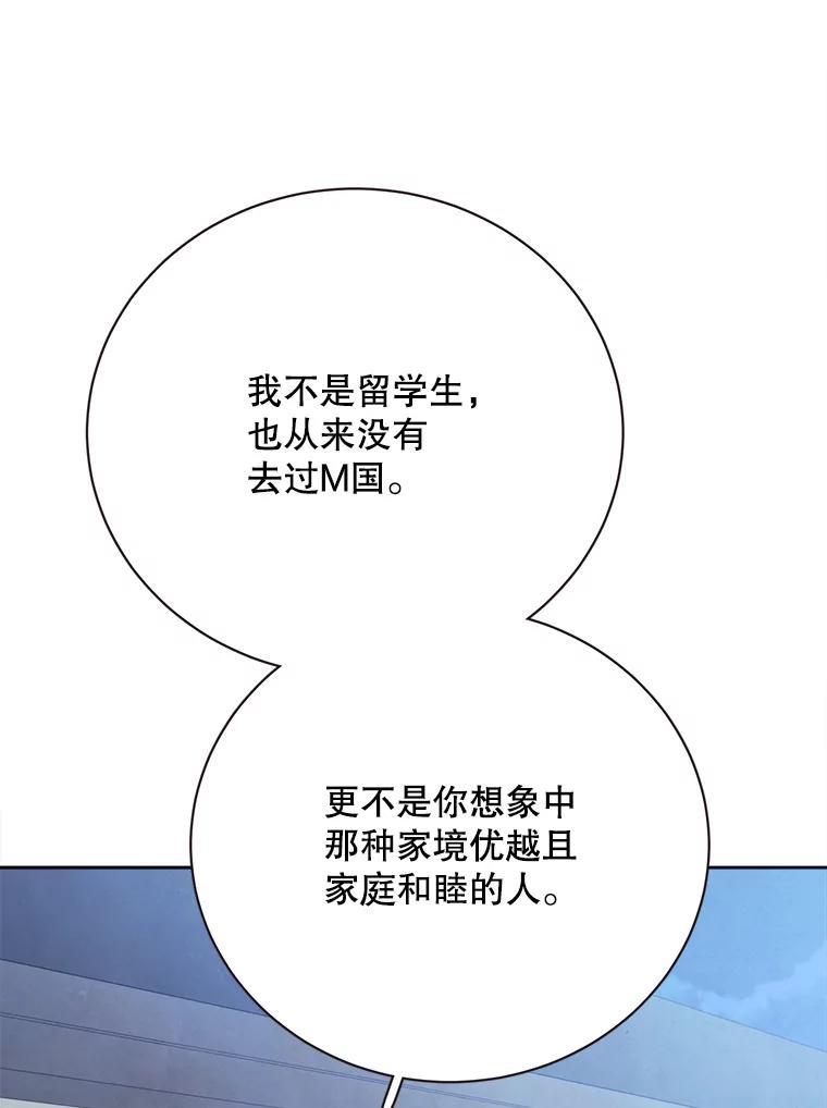 《心动！全民恋爱观察秀》72.坦白 第75页