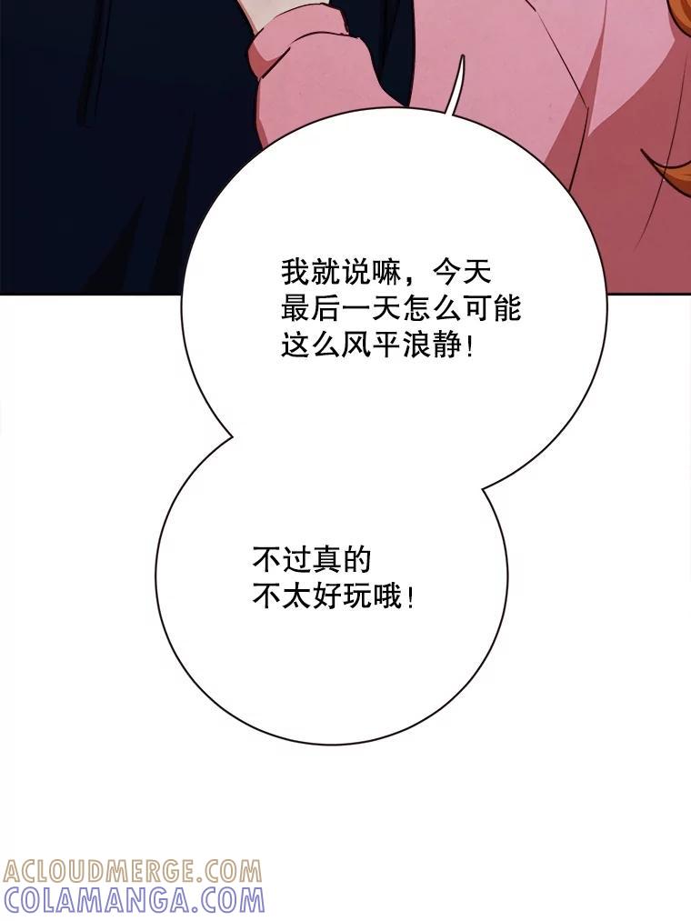 《心动！全民恋爱观察秀》72.坦白 第93页