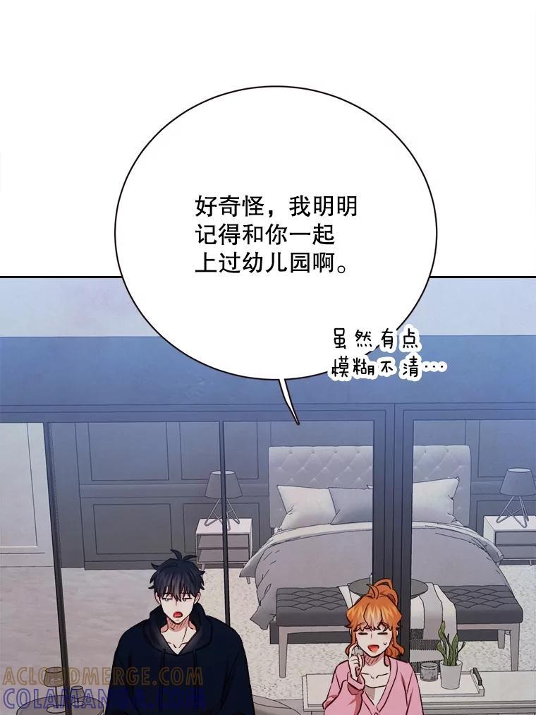 《心动！全民恋爱观察秀》72.坦白 第65页