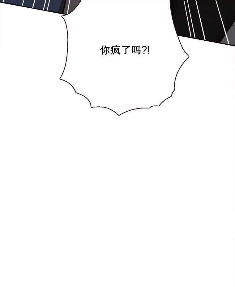 《心动！全民恋爱观察秀》72.坦白 第126页