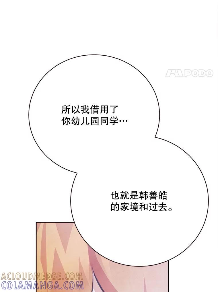 《心动！全民恋爱观察秀》72.坦白 第73页