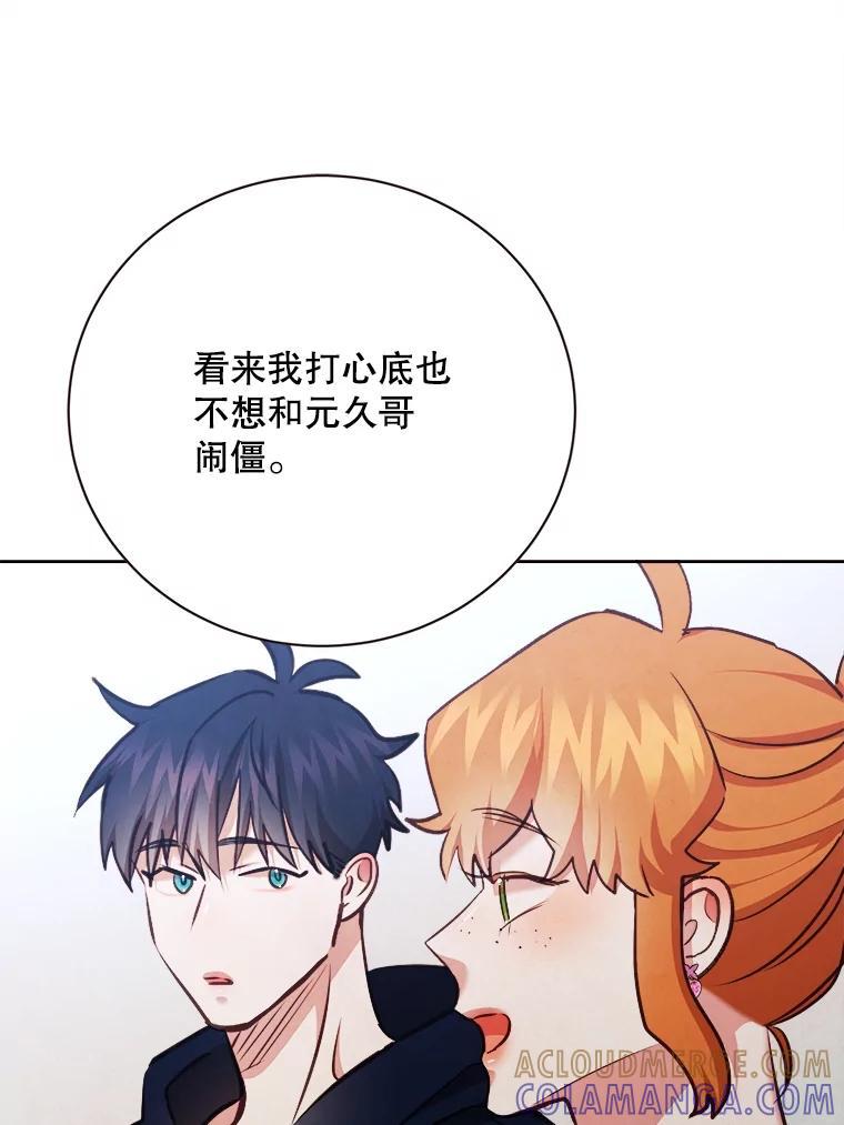 《心动！全民恋爱观察秀》72.坦白 第29页