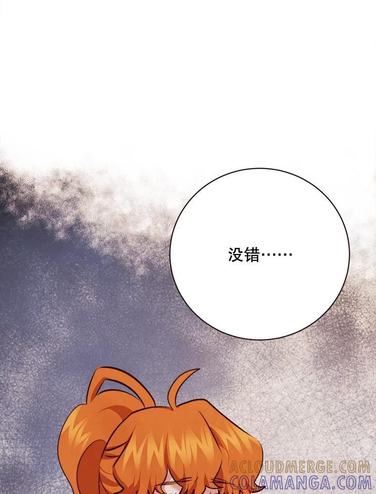 《心动！全民恋爱观察秀》72.坦白 第85页