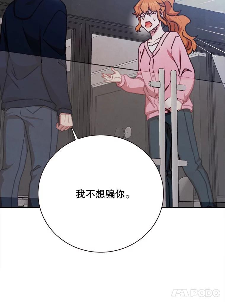 《心动！全民恋爱观察秀》72.坦白 第99页