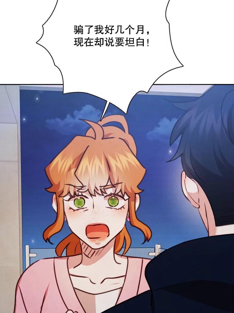 《心动！全民恋爱观察秀》72.坦白 第104页